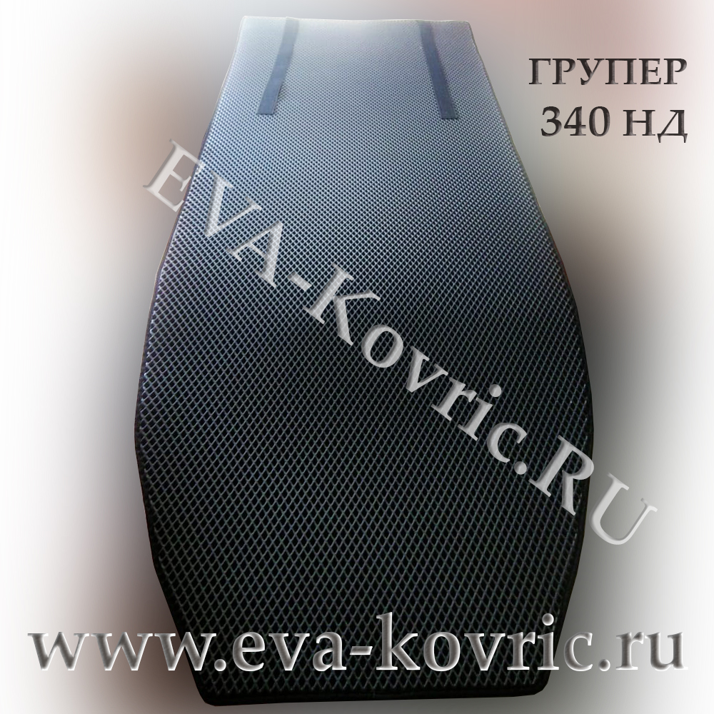 EVA "ЭВА" коврик для лодки Групер (GROUPER) 340 НДНД